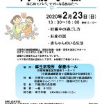 川崎市助産師会両親学級2020年2月23日