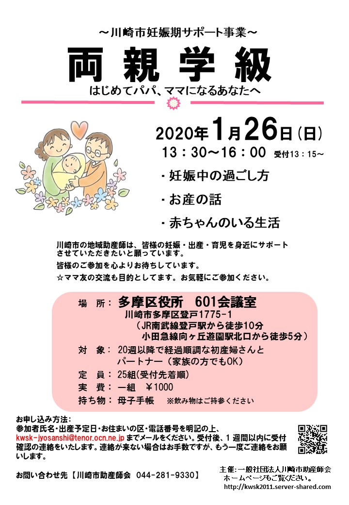 川崎市助産師会両親学級2020年1月26日