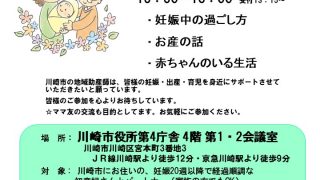 【両親学級】2020年8月23日（日）川崎市役所の申込について
