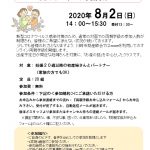 川崎市助産師会両親学級202008オンライン