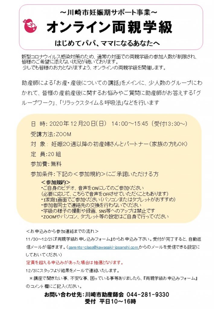 川崎市助産師会：両親学級20201２オンライン