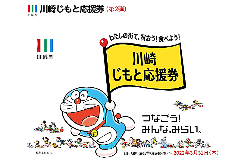 産後ケア】産後ケアの支払いに、川崎じもと応援券を利用できます | 一般社団法人 川崎市助産師会