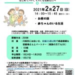 2022年2月27日（日）オンライン両親学級川崎市助産師会