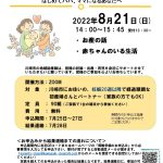 【両親学級】2022年8月21日（日）オンライン