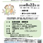 2024年9月22日高津市民館両親学級チラシ