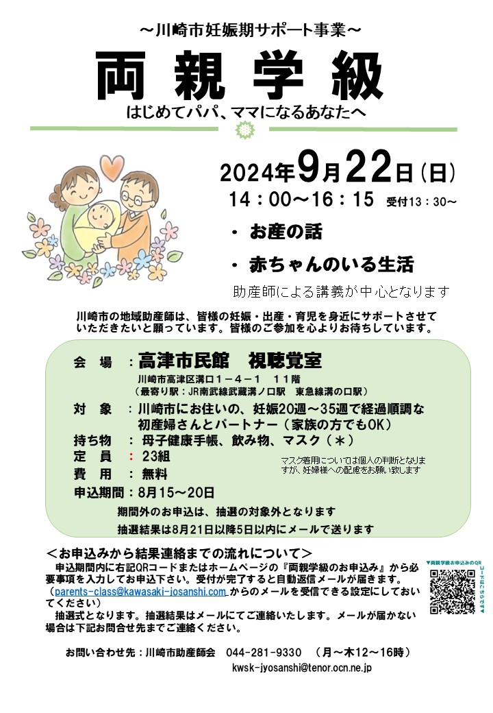 2024年9月22日高津市民館両親学級チラシ