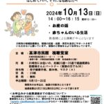 2024年10月13日高津市民館両親学級チラシ