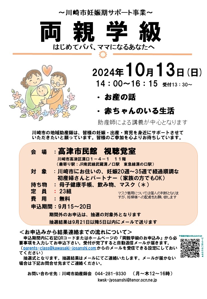 2024年10月13日高津市民館両親学級チラシ