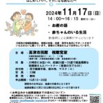 2024年11月17日高津市民館両親学級チラシ