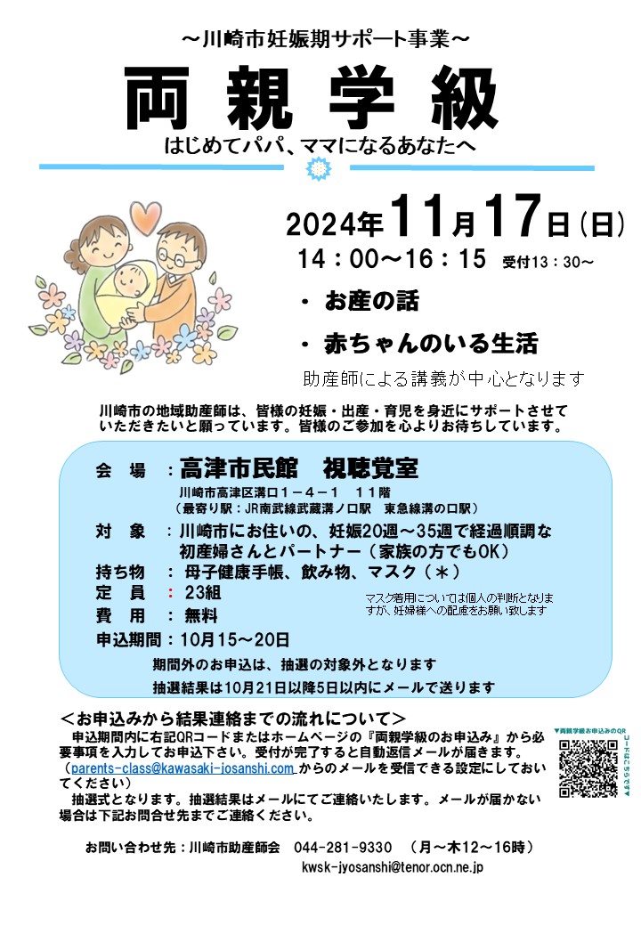 2024年11月17日高津市民館両親学級チラシ