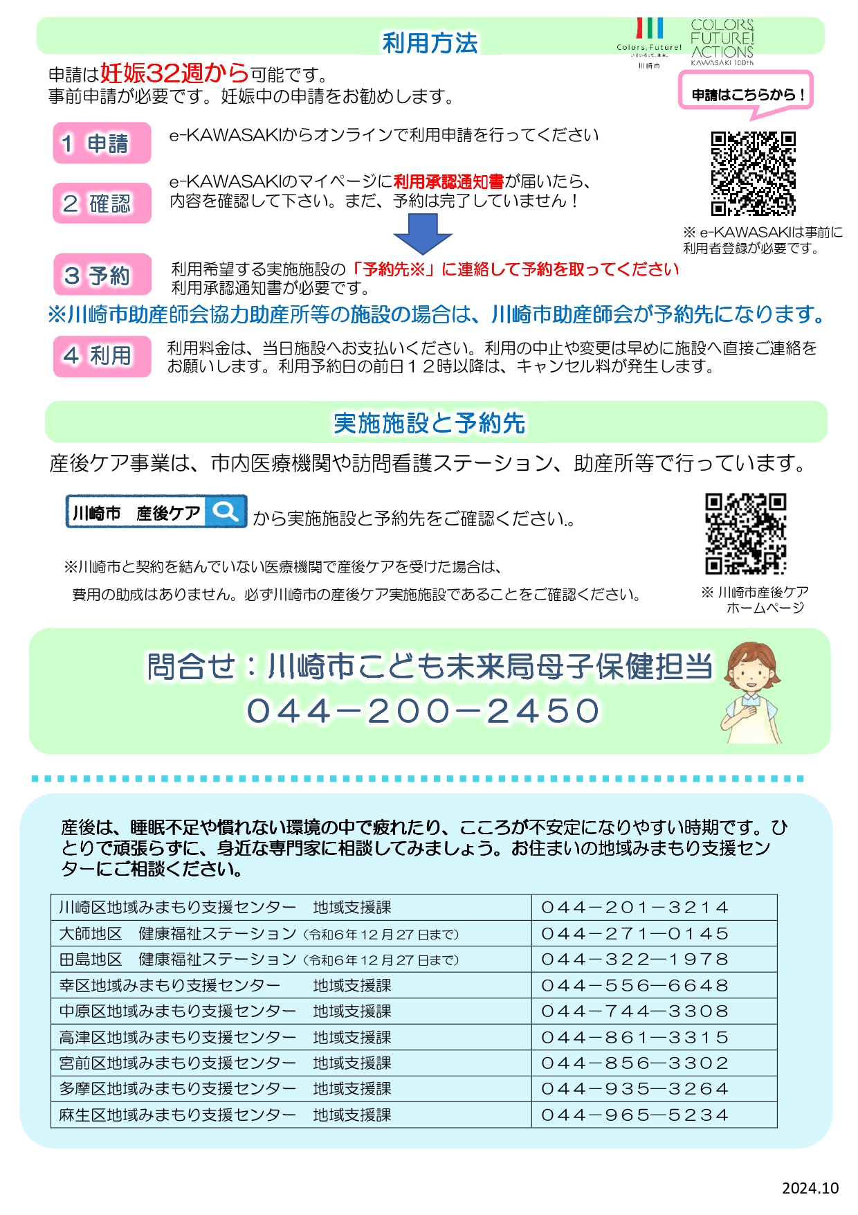 産後ケアチラシ2024裏