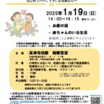 2025年1月19日高津市民館両親学級チラシ