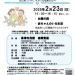 2025年2月23日高津市民館両親学級チラシ