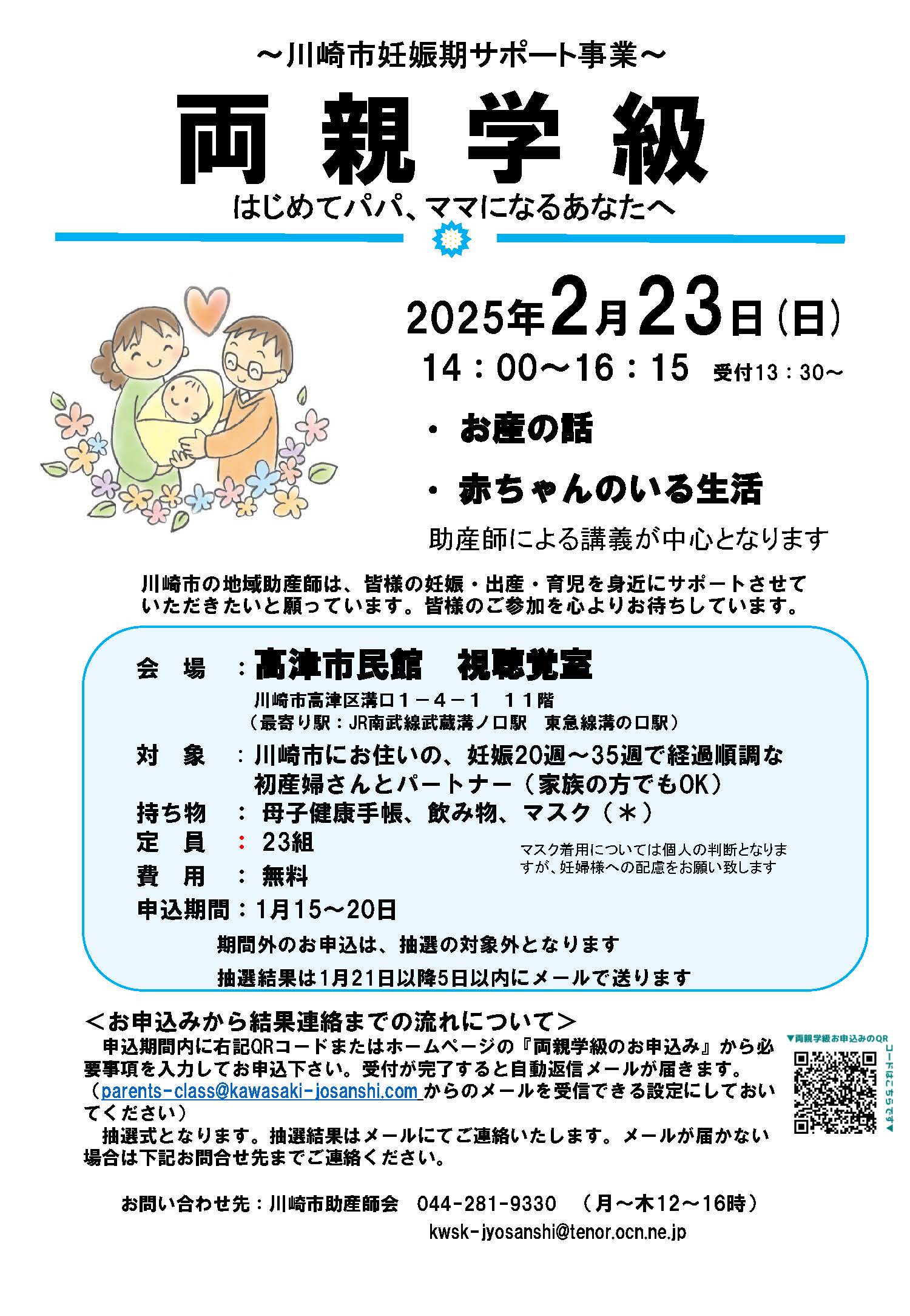 2025年2月23日高津市民館両親学級チラシ