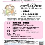 2025年3月23日高津市民館両親学級チラシ