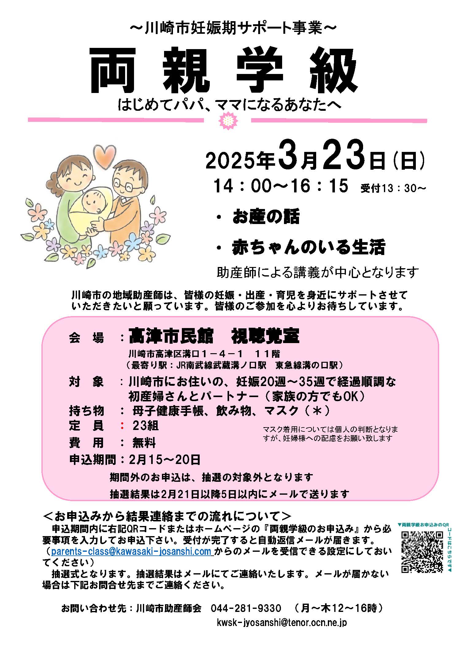 2025年3月23日高津市民館両親学級チラシ