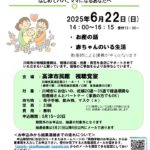 2025年6月22日高津市民館両親学級チラシ