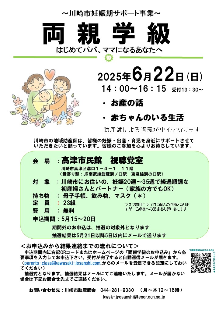 2025年6月22日高津市民館両親学級チラシ