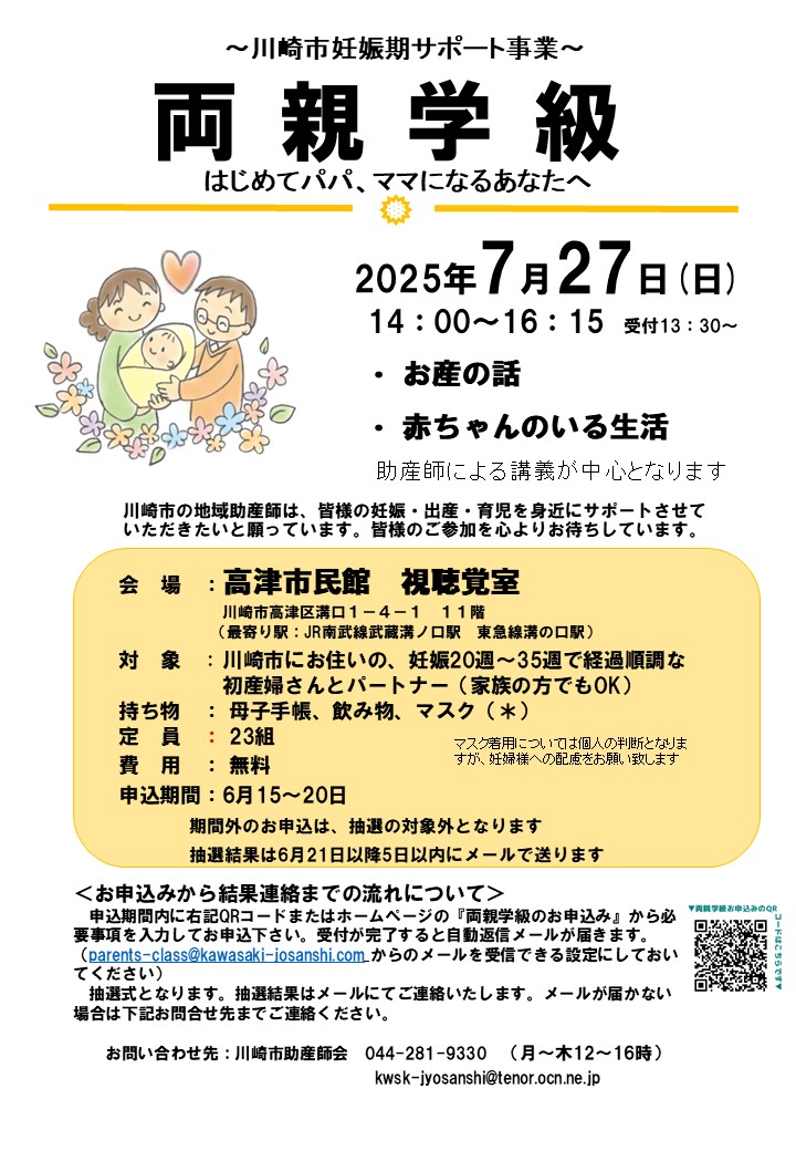 2025年7月27日高津市民館両親学級チラシ