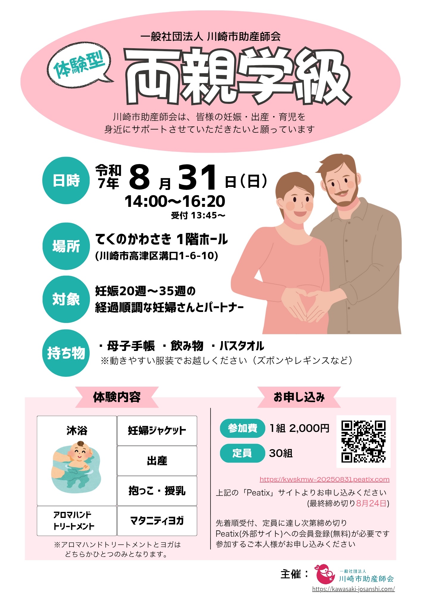 体験型両親学級20250831チラシ