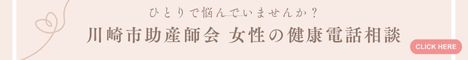 女性の健康電話相談