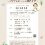 妊産婦と、支えるあなたも笑顔になる～心を守る正しい心理的ケア～チラシ
