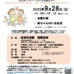 2025年9月28日高津市民館両親学級チラシ