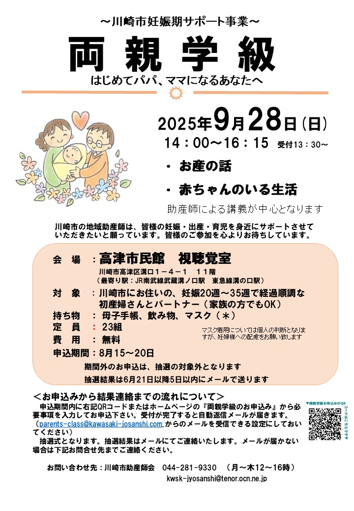 2025年9月28日高津市民館両親学級チラシ