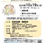 2025年10月19日高津市民館両親学級チラシ