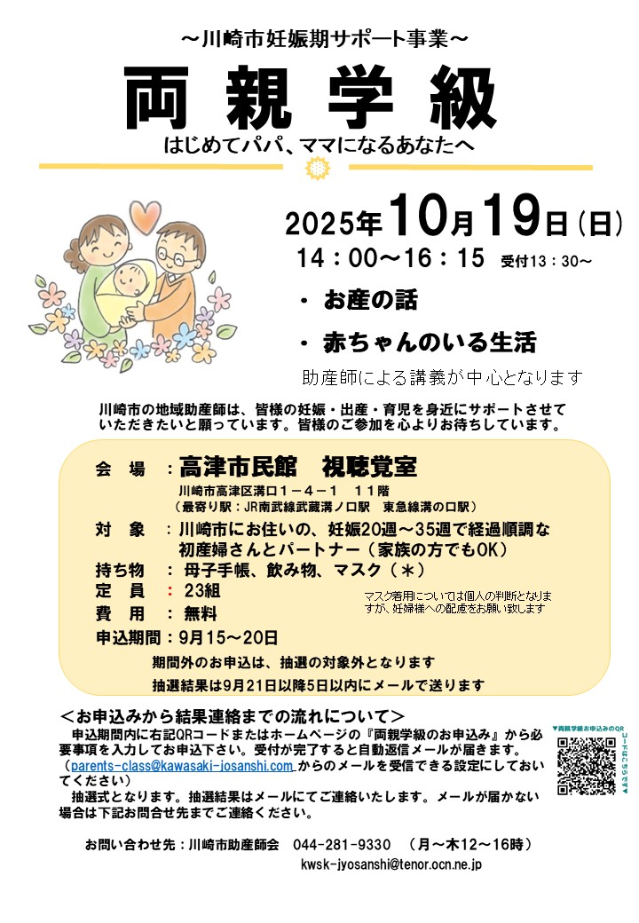 2025年10月19日高津市民館両親学級チラシ