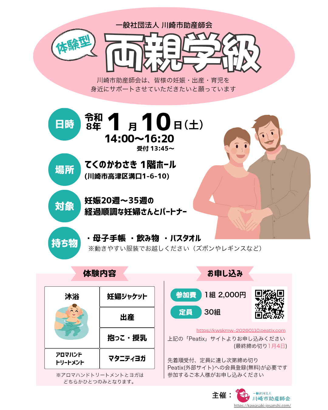 体験型両親学級2026年1月10日チラシ