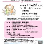2025年11月23日高津市民館両親学級チラシ