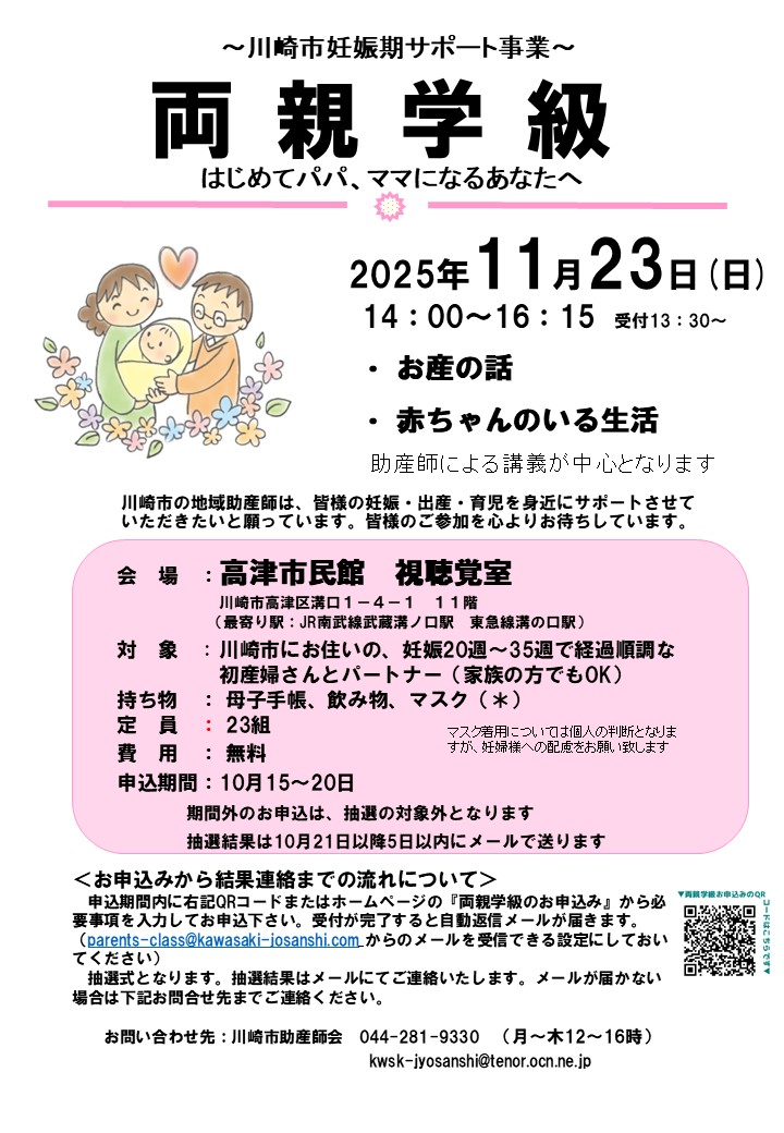 2025年11月23日高津市民館両親学級チラシ