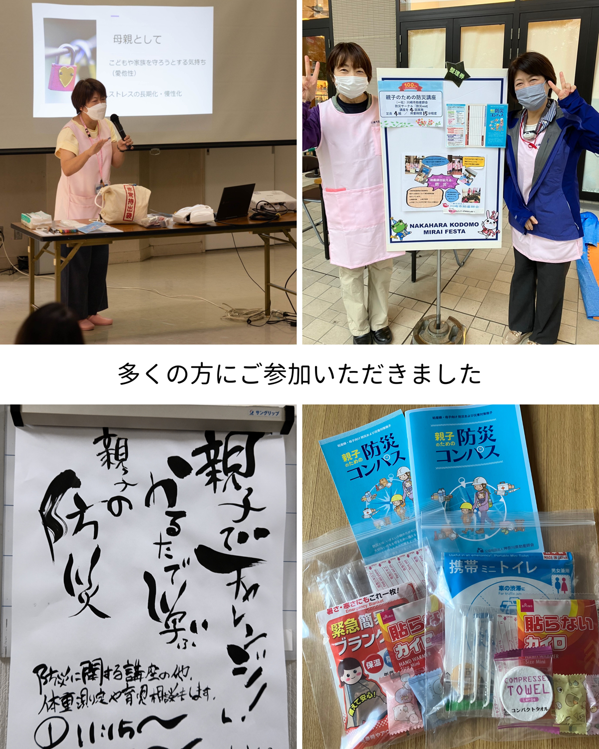 フェスタでの防災講座写真