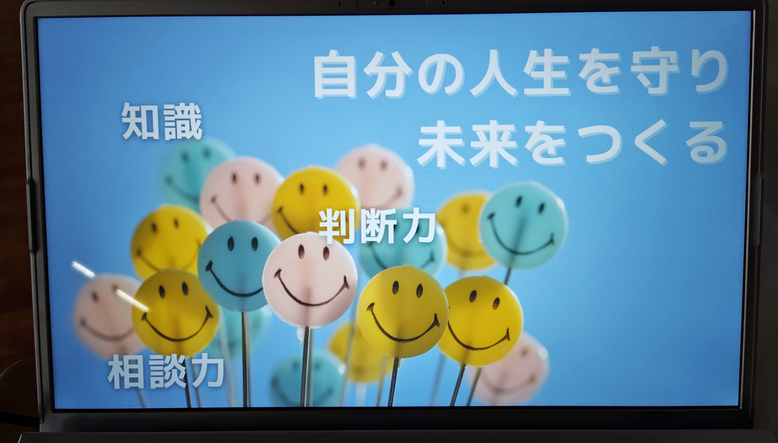 思春期出前講座