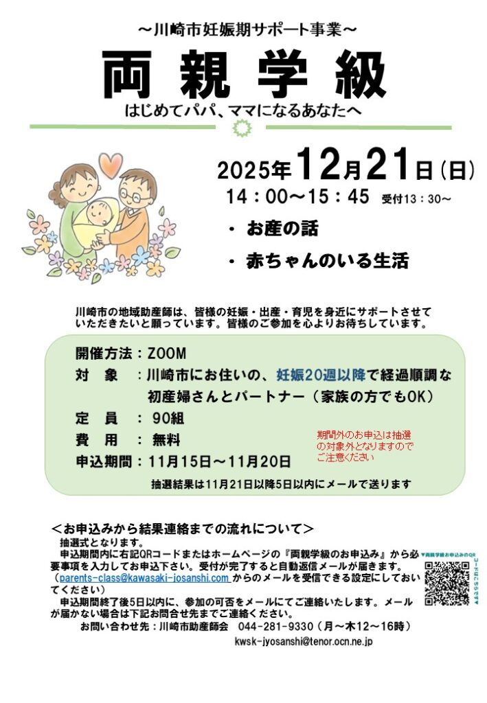 両親学級】2025年12月21日（日）オンライン両親学級の申込について