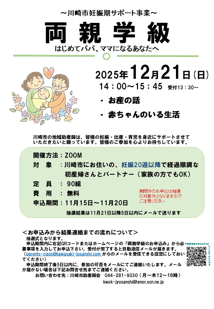 2025年12月21日オンライン両親学級チラシ