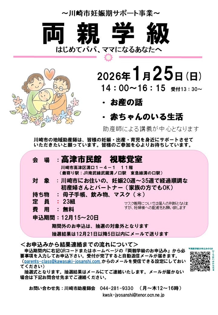2026年1月25日高津市民館両親学級チラシ