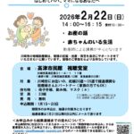 2026年2月22日高津市民館両親学級チラシ