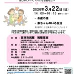 2026年3月22日高津市民館両親学級チラシ