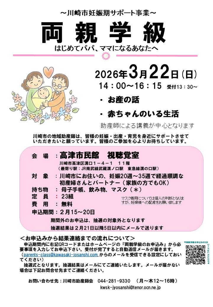 2026年3月22日高津市民館両親学級チラシ